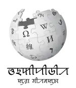 Sylheti Wikipedia.
